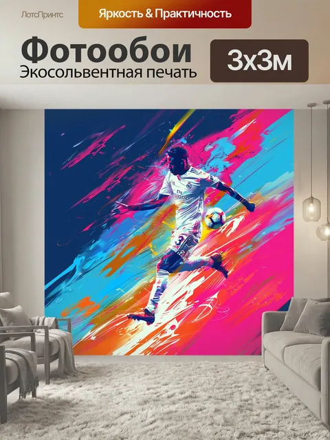Фотообои Игрок с мячом атакует красивые моменты футбола современный арт