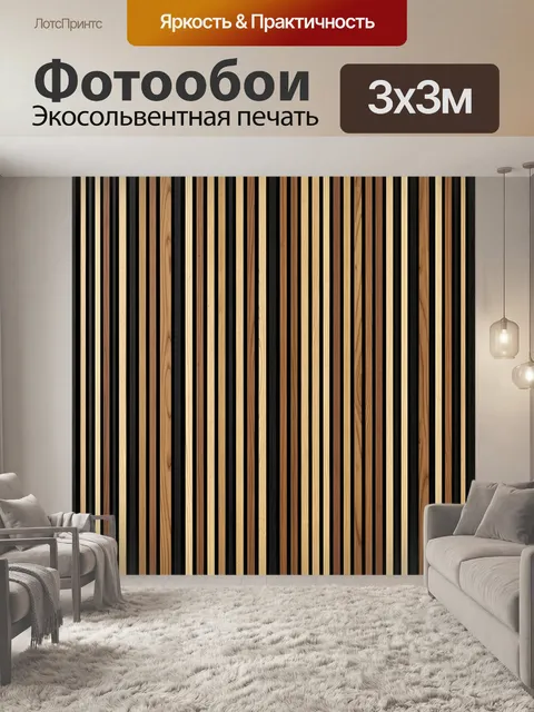Фотообои Полосатый древесный узор. Геометрический паттерн из вертикальных полос, имитация текстуры древесины: бежевый,…