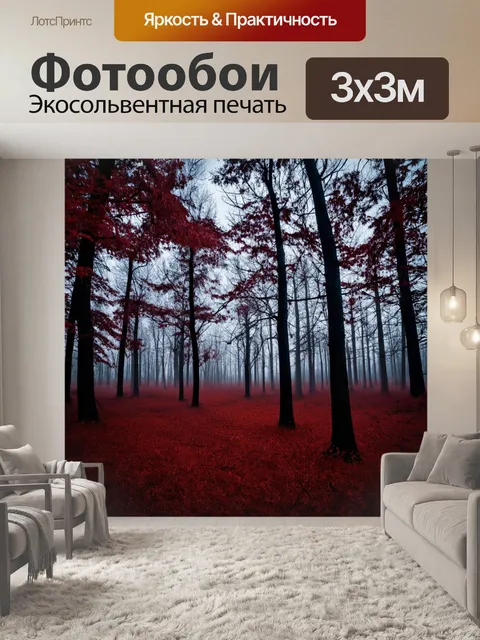 Фотообои Тишина мрачного леса с красно-черными ветвями на фоне вечернего света, выполненная в реалистическом стиле для…