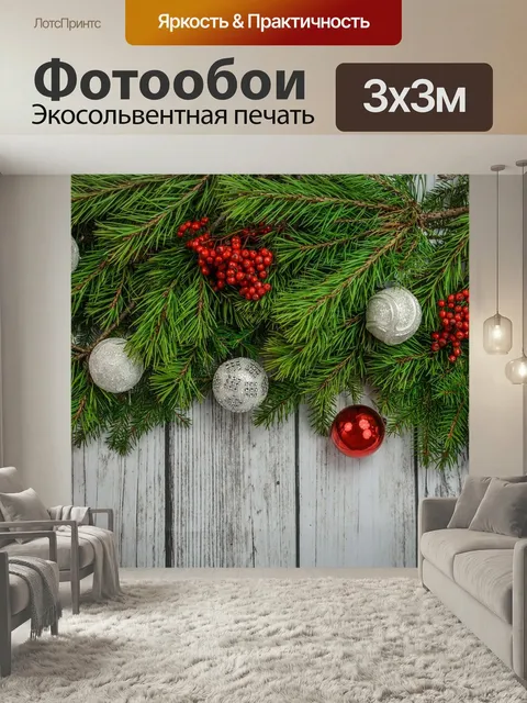 Фотообои Рождество, украшение, праздничный день