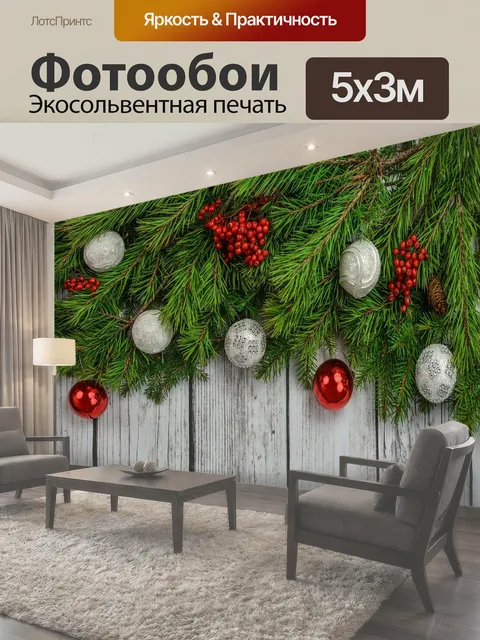 Фотообои Рождество, украшение, праздничный день