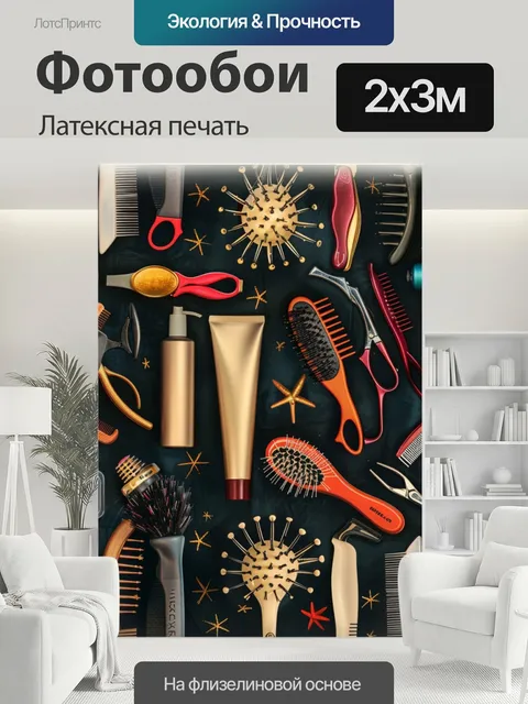 200 × 300 см · Латексная печать