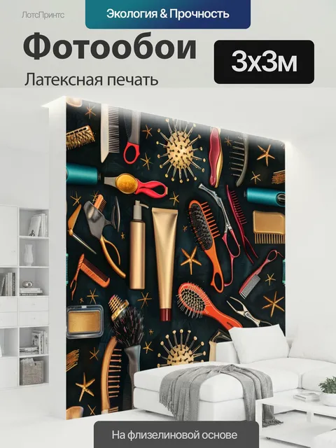 300 × 300 см · Латексная печать