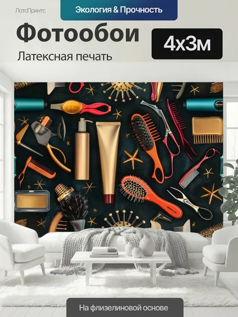 400 × 300 см · Латексная печать