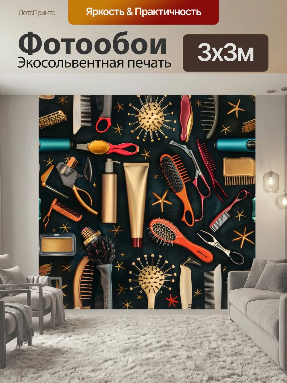 Фотообои Парикмахерские принадлежности предметы фон, текстура
