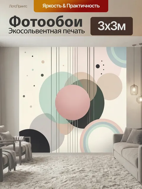 Фотообои Абстрактная геометрия в пастельных тонах. Минималистичная композиция с кругами, дугами и вертикальными линиям…