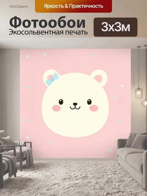 Фотообои Милый белый медвежонок с сердечками. Кавайный медвежонок с большими глазами, розовыми щёчками и носом на мягк…