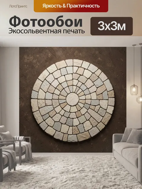 Фотообои Каменный круглый орнамент. Светлая геометрическая композиция из фактурных плиток на темном земляном фоне, беж…