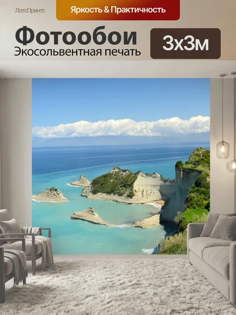 Фотообои Греция, корфу, вид