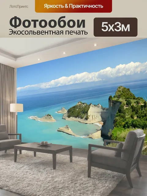 Фотообои Греция, корфу, вид