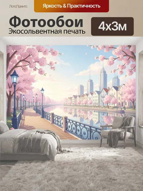 400 × 300 см · Экосольвентная печать