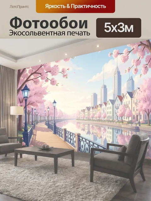 500 × 300 см · Экосольвентная печать