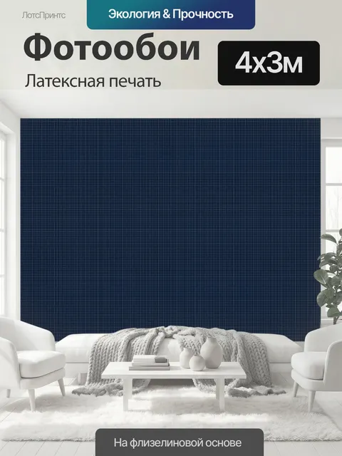 400 × 300 см · Латексная печать