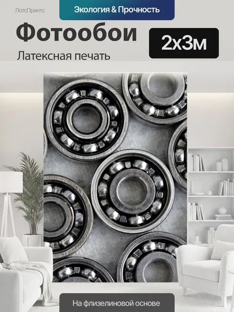 200 × 300 см · Латексная печать