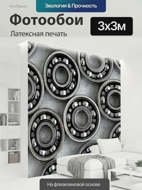 300 × 300 см · Латексная печать