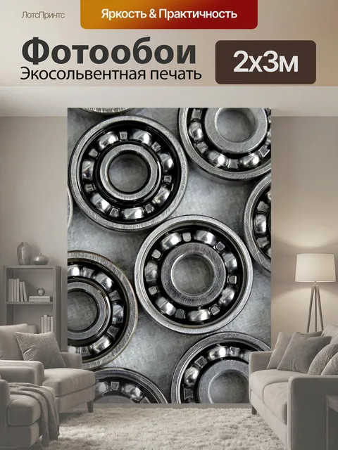 200 × 300 см · Экосольвентная печать