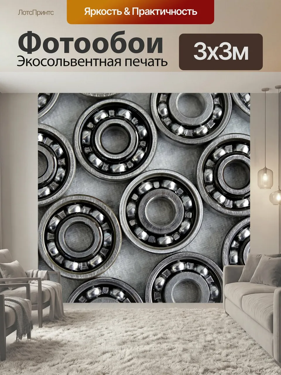 Фотообои Подшипник, роль, роликовые коньки