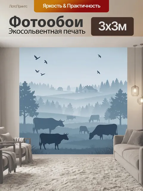 Фотообои Стадо коров на туманном лугу. Тихий сельский пейзаж с коровами в тумане: силуэты пасущихся животных на голубо…