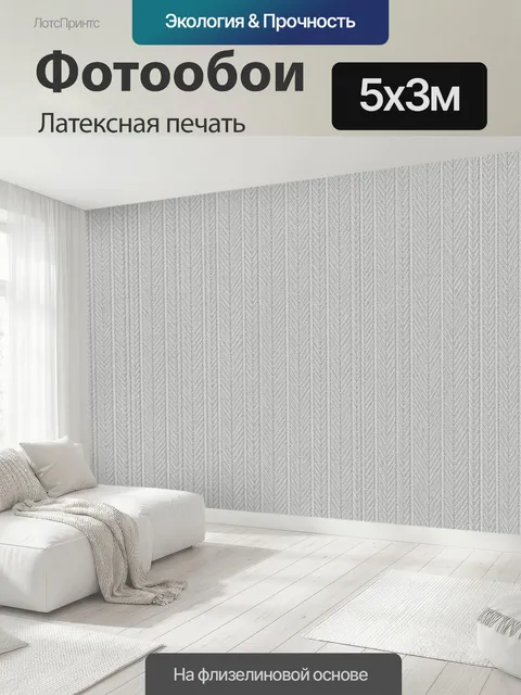500 × 300 см · Латексная печать
