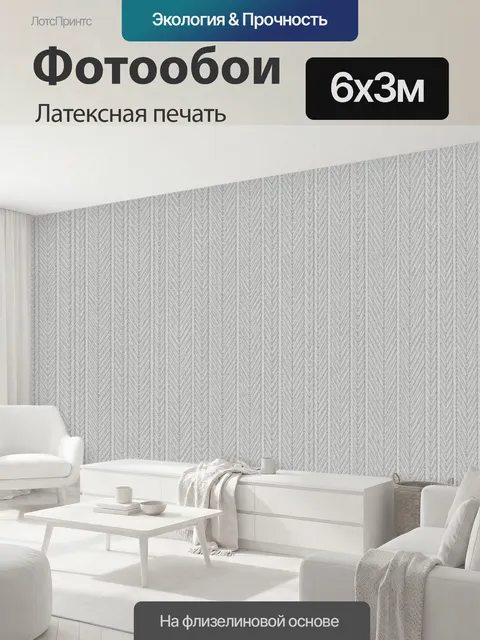 600 × 300 см · Латексная печать