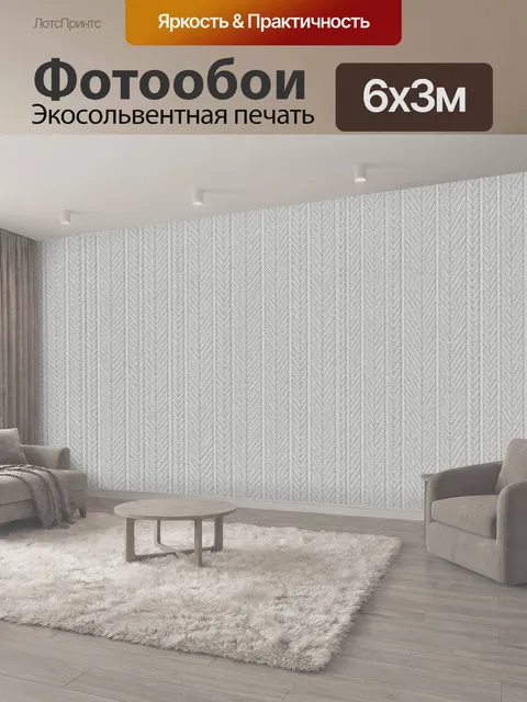 600 × 300 см · Экосольвентная печать