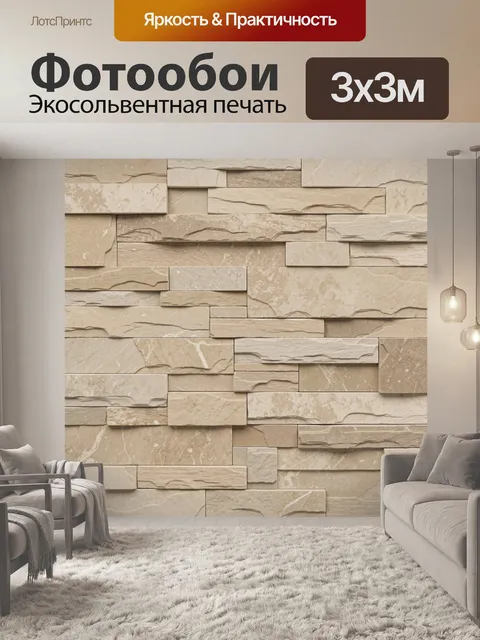 Фотообои Каменная кладка бежевых тонов. Безшовный мотив каменной стены: прямоугольные плиты с выразительной фактурой и…