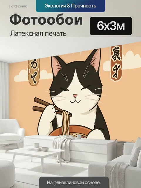 600 × 300 см · Латексная печать
