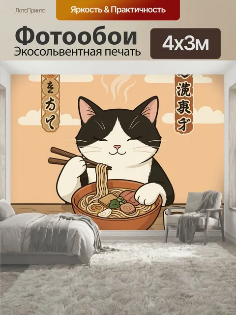 400 × 300 см · Экосольвентная печать