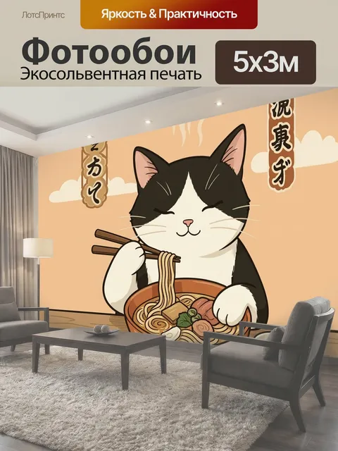 500 × 300 см · Экосольвентная печать