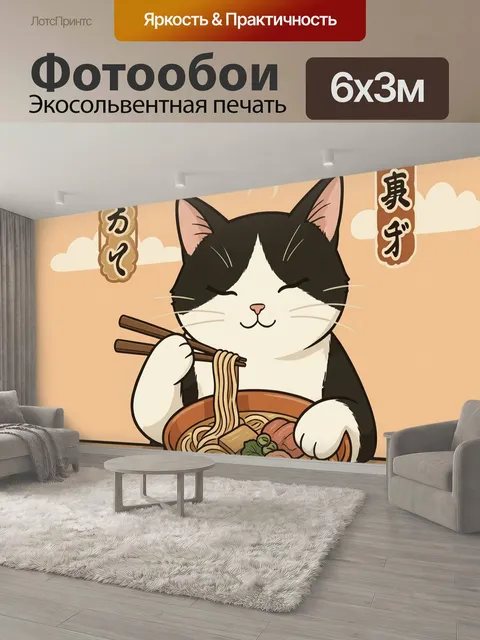 600 × 300 см · Экосольвентная печать