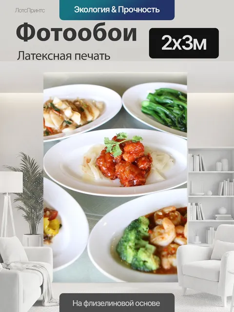 200 × 300 см · Латексная печать