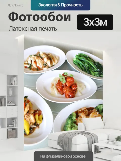 300 × 300 см · Латексная печать