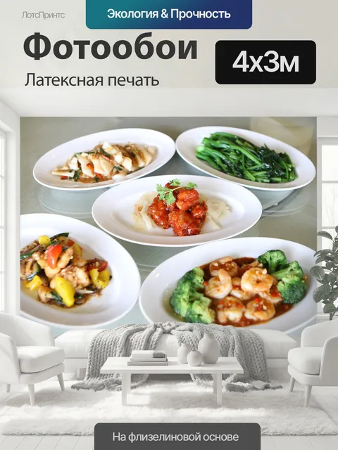 400 × 300 см · Латексная печать