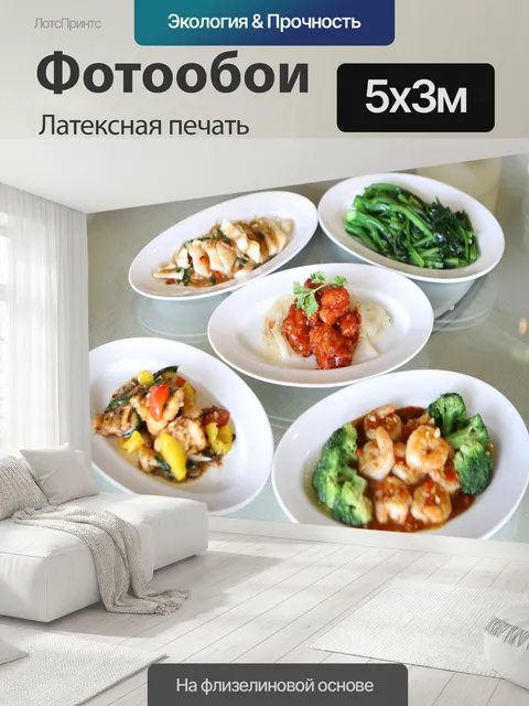 500 × 300 см · Латексная печать
