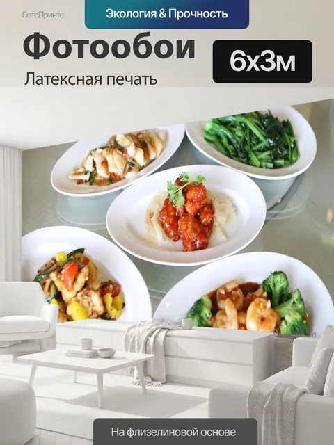 600 × 300 см · Латексная печать