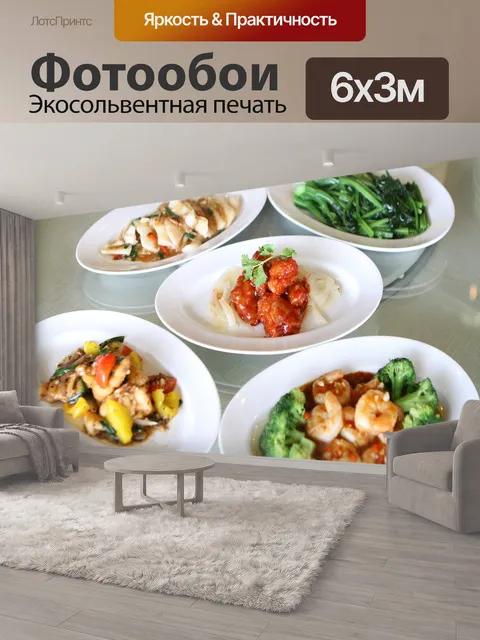 600 × 300 см · Экосольвентная печать