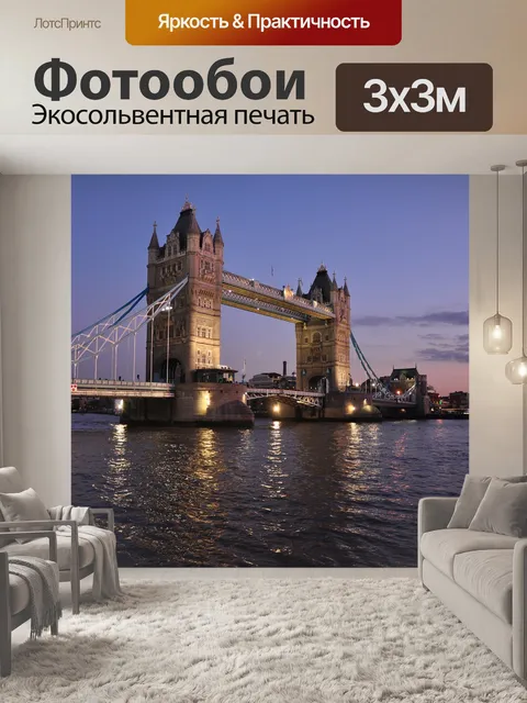 Фотообои Лондон, объединенное королевство, британия