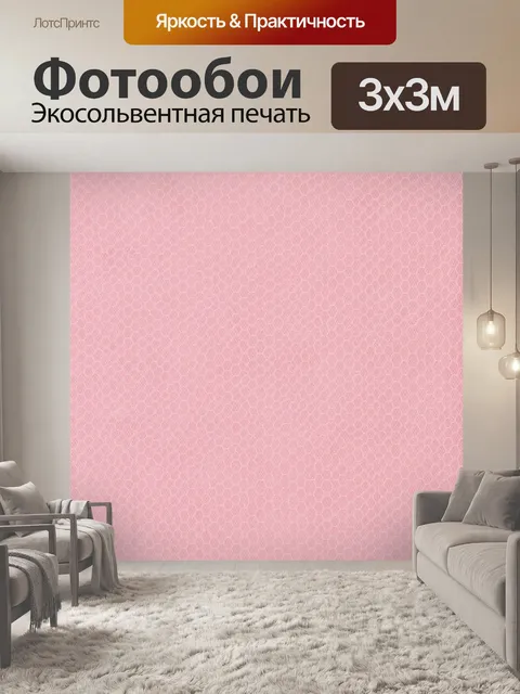 Фотообои Розовая мозаика из сот