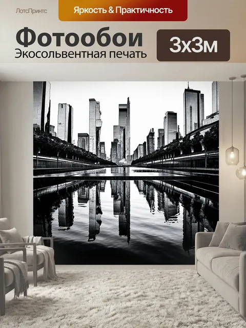 Фотообои Черно-белый: отражение города на стеклянной поверхности воды, создающим сюрреалистическую картину. элементы а…