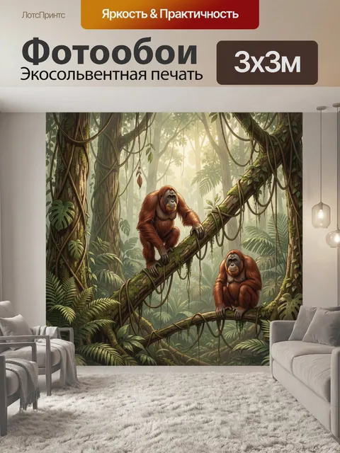 Фотообои Орангутаны в густых джунглях. Два рыжих примата среди лиан и мха в тропической чаще, мягкий туман, теплый сол…