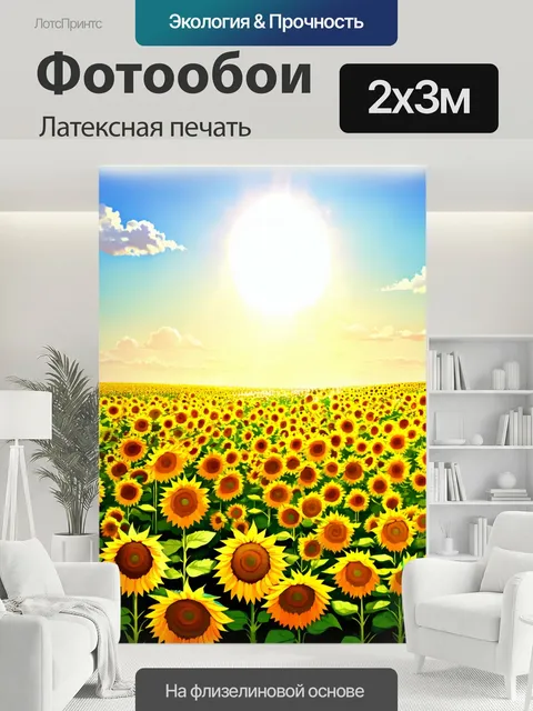 200 × 300 см · Латексная печать