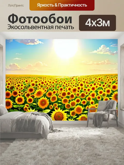 400 × 300 см · Экосольвентная печать