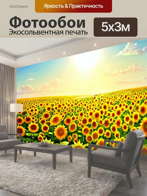 500 × 300 см · Экосольвентная печать