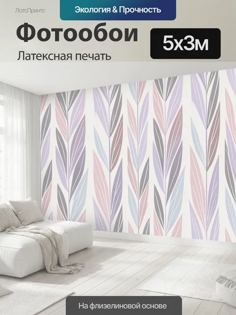 500 × 300 см · Латексная печать