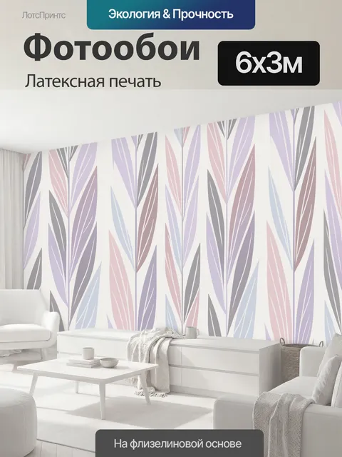 600 × 300 см · Латексная печать