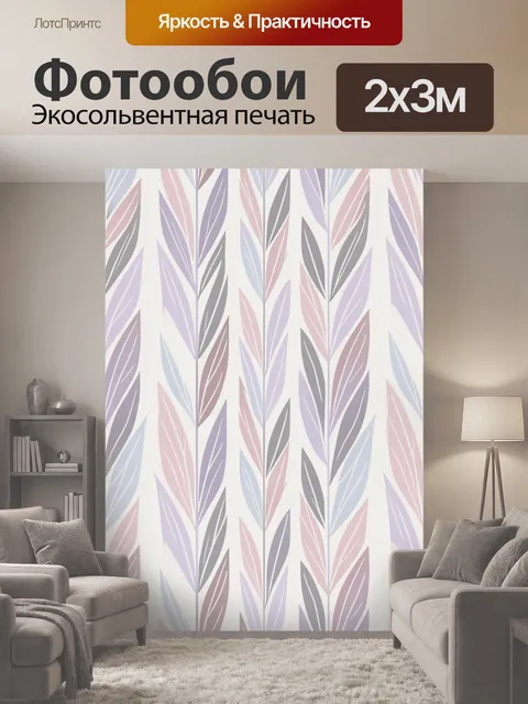 200 × 300 см · Экосольвентная печать