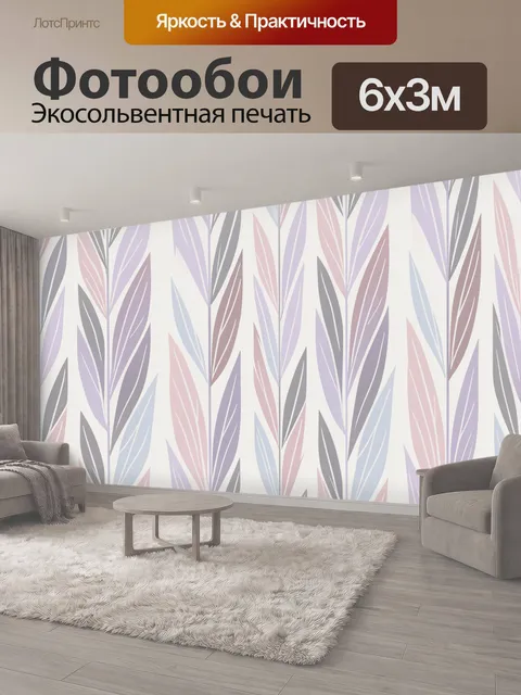 600 × 300 см · Экосольвентная печать
