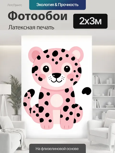 200 × 300 см · Латексная печать