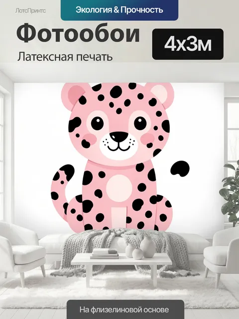 400 × 300 см · Латексная печать
