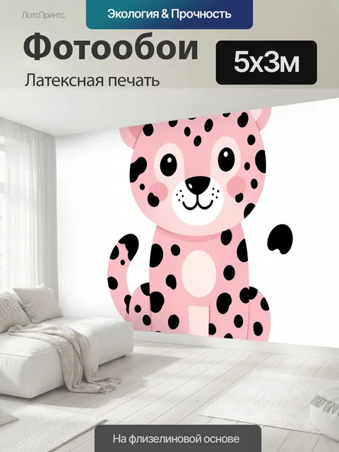 500 × 300 см · Латексная печать